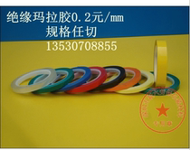 8mm * 60m Mara tape insulation tape high temperature tape PET transformer tape fire cow tape