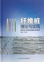  Fiber pile theory and practice (fine) medical and health