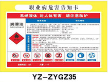 Lubricant occupational disease hazard notification card chemical sign dangerous goods warning sign safety warning sign