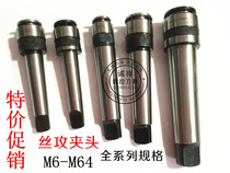 Tap clamp taper shank tapping Chuck table drill clamp tapping machine Chuck M6 M10 M64 tap jacket original