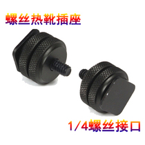 Standard 1 4 screw hole hot shoe socket large double screw can be locked up and down All metal material