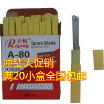 Full 20 days steel art blade small blade small cutting paper media Blade 10 pieces box A- 80
