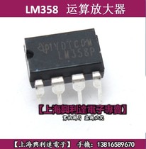 In-line LM358 operational amplifier dual DIP-8