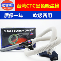 Taiwan original CTC vacuum gun suction and blowing dual-purpose gun Pneumatic dust removal gun vacuum cleaner dust blowing 