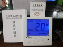 Central air conditioning new thermostat with backlight fan coil control LCD panel switch large screen digital display