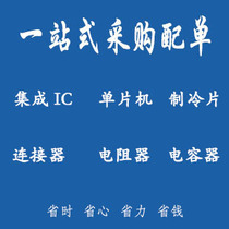 (Zhongfa Electronic Market) Electronic components one-stop procurement with a single microcontroller two triode LED