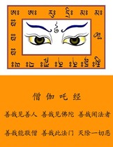 Eyes curse Pronunciation Prajna Eyes Prajna Eyes Sangha Sutra