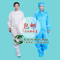 Anti-static hooded one-piece clean suit one-piece dust-free suit electrostatic one-piece suit