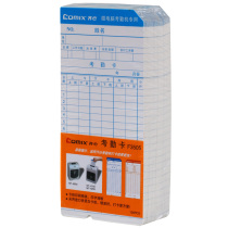 Qinxin F3505 office supplies 100 sheets per pack of double-sided attendance card paper