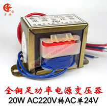 20W single 24V 220v to 24v Caixing E-type iron core transformer 20W24V all copper EI power transformer