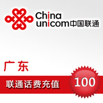 Guangdong Unicom 100 yuan phone charge recharge Guangzhou Shenzhen Huizhou Dongguan Shantou Zhuhai Yangjiang Zhanjiang mobile phone delivery