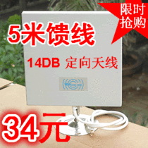 14DB directional antenna Flat panel antenna SMA wireless network card routing thickened aluminum plate 5 meters line