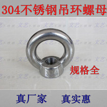 Ring nut 304 stainless steel ring nut hanging mother hanging lug ring factory direct sales specifications full