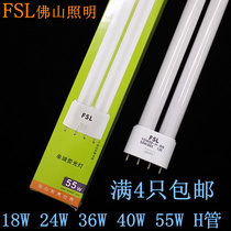 Foshan three primary color H-tube 18W24W36W40W55W watt 4-pin plug-in H-shaped energy-saving fluorescent lamp chopstick tube