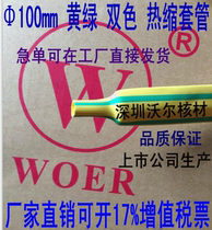 Low pressure flame retardant 1KV diameter 100mm yellow green thermal shrinkage casing 43 86 yuan 1 m 25 m price