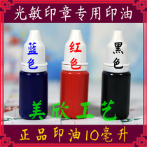 Photosensitive stamp-pad ink 1 yuan 10 ml gold guang min you