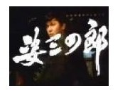 DVD Player version (Satoshi Sanshiro) Takewaki no Me Mandarin 26 episodes 2 discs