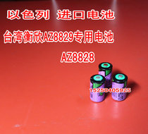 Israel imported battery Taiwan Hengxin AZ8829 AZ8828 special battery