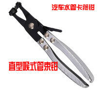 Car water pipe pliers calipers straight throat tube bundle pliers snap pliers snap pliers car water pipe clamp bag