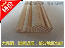 Promotional special price dry ash willow solid wood line natural wood line: door sleeve line European decorative line