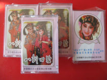 Brand new and undismantled (installed genuine tape) Sichuan opera Yan Yan aria Ba Lang Hui Ying Liu Ping Xiao boat singing