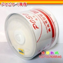 poso Marine storage waterproof high-gloss scratch-resistant printable 16X DVD-R burning disc blank disc 50 pieces