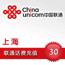 (Lightning delivery) Shanghai Unicom 30 yuan phone charge recharge instant charge fast charge second charge charge charge
