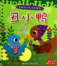 Ugly Duckling Full Brain Start Parenting Stories House Childrens Books