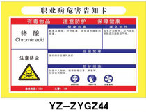 Chromic acid occupational disease hazard notification card chemical signs dangerous goods warning signs safety warning signs