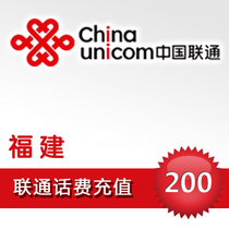 Official fast charge instant arrival automatic recharge fast charge direct charge Fujian Unicom phone bill fast charge 200 yuan