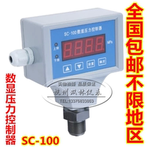 Digital display pressure gauge controller Digital pressure electric contact switch Digital pressure gauge control gauge constant pressure water supply
