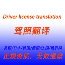 Dalian foreign drivers license translation Japanese drivers license South Korean drivers license American drivers license Canadian drivers license translation sea rights