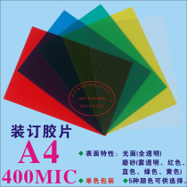 (6 colors in total) 0 4MM A4 binding film 400MIC binding cover frosted film transparent film