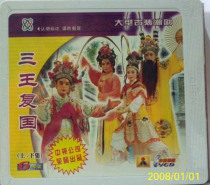 Genuine Chenghai Chaoju Three Kings Fuguo 6VCD Chen Junbao