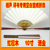 Allegro Zhang brand high-grade old mahogany cross talk book with blank gold paper folding fan 10 inch calligraphy and painting fan