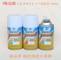 3 bottles of perfume air freshener for automatic fragrance spraying machine spray perfume can supplement liquid fragrance
