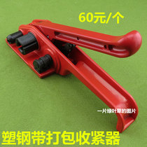 Hot-selling 60 yuan plastic steel belt tightening machine for 12-19mm broadband PET plastic steel belt retractor