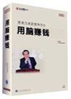 Package ticket genuine use Brain money Li Sien 10VCD Oriental virtuoso training study disc spot