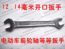 Electric vehicle parts repair tools Donggong brand open-end wrench 12mm-14mm dual-purpose open-end wrench