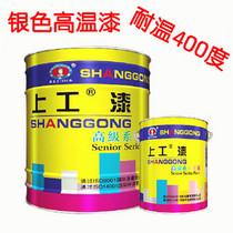 High temperature resistant paint high temperature resistant 400 degrees two-component high temperature silver paint (2 4 0 6) guarantee