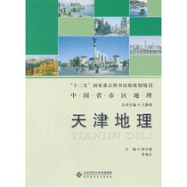  Tianjin Geography