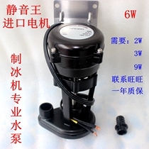Ice maker water pump universal water pump
