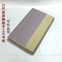 Zhejiang Fuyang six-foot strip screen refined handmade yuan book paper (60 * 180cm 50 sheets)