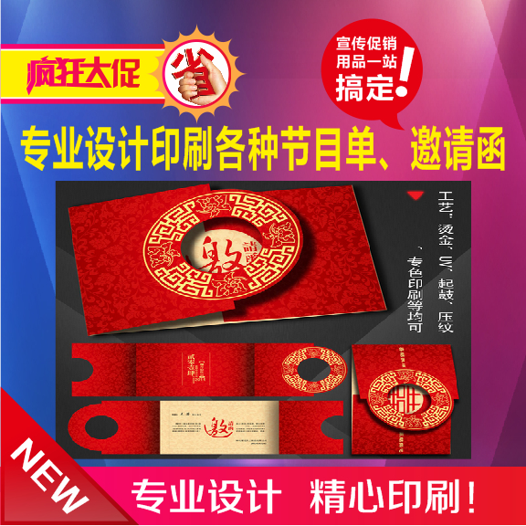 Shanghai design and printing all kinds of invitations High-grade invitations Special-shaped invitations design and printing Folding printing