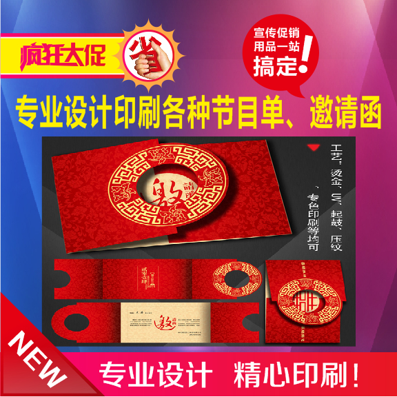 Shanghai design and printing all kinds of invitations High-grade invitations Special-shaped invitations design and printing Folding printing