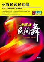 First Evergenuine 2DVD Minority folk dance (ship YH in Nanjing warehouse)