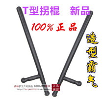 Security equipment self-defense T-shaped crutches t-shaped crutches duckweed crutches PC sticks security sticks delivery sticks