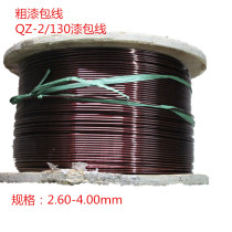 QZ-2 130 enameled wire bold