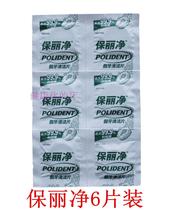 Po Li net denture cleaning tablets 6 pieces of super-value-equipped real-fitting denture cleaning piece denture cleaning piece