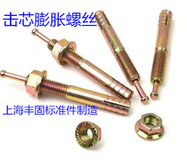  Core expansion screw Hammer nail expansion bolt M6 M8 M10 M12 M14 M16 M18 M20